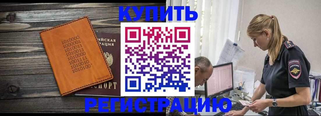 прописка регистрация в Комсомольске-на-Амуре