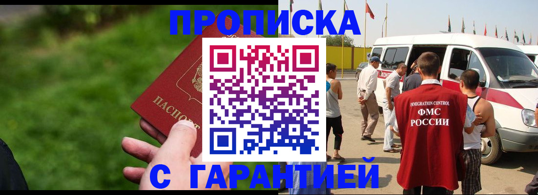 прописка для работы в Комсомольске-на-Амуре