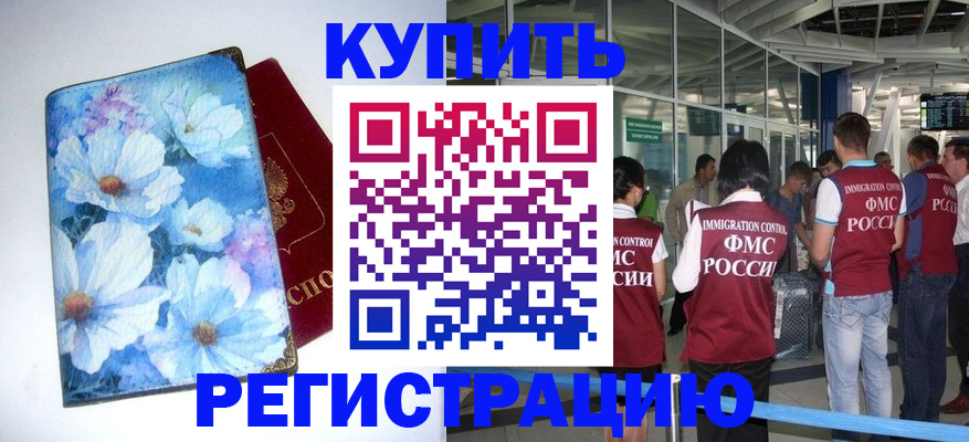 временная регистрация адрес в Комсомольске-на-Амуре