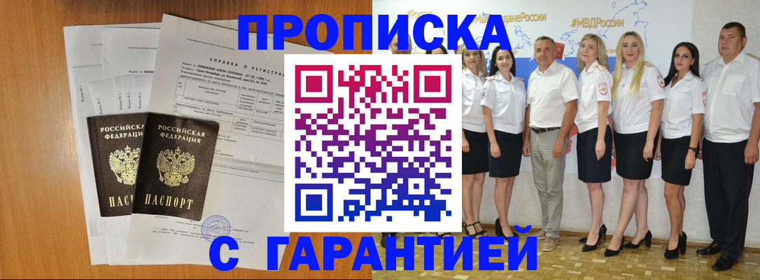 прописка гарантия в Комсомольске-на-Амуре